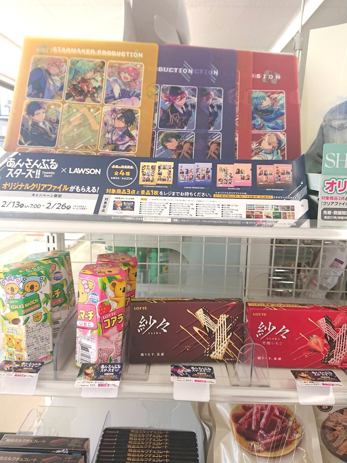 「あんスタ×ローソン」店舗の様子