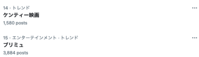 『ブリミュ』がXトレンド入り！