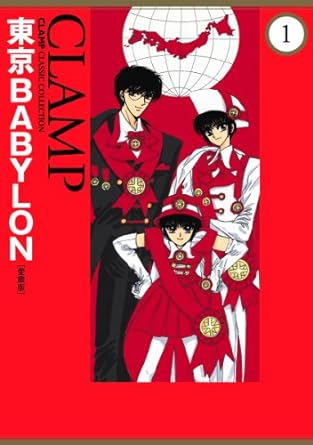 Amazon「東京BABYLON」愛蔵版画像