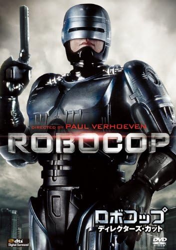 ロボコップディレクターズ・カット [DVD]画像