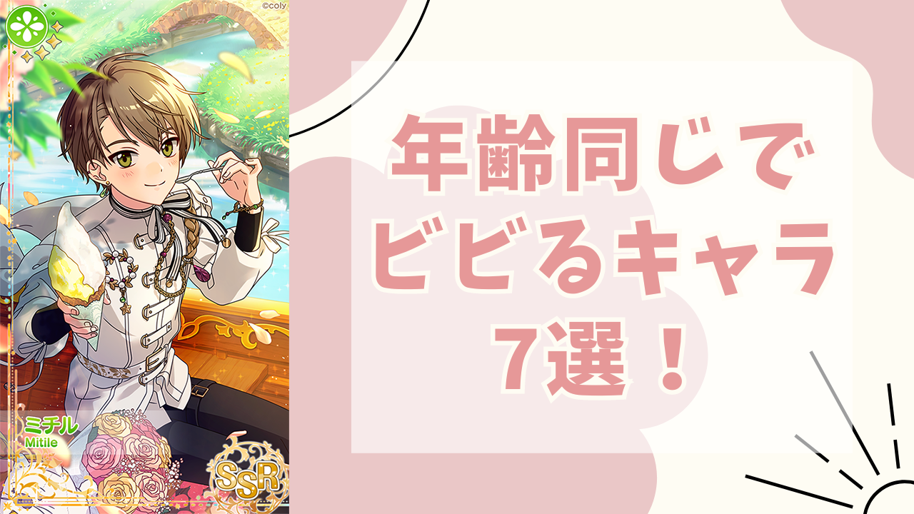 年齢同じでビビるキャラ7選！『まほやく』ミチル＆『テニプリ』真田など……童顔と大人顔を比較