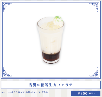 「青の祓魔師×SMILE BASE CAFE」雪男の優等生カフェラテ