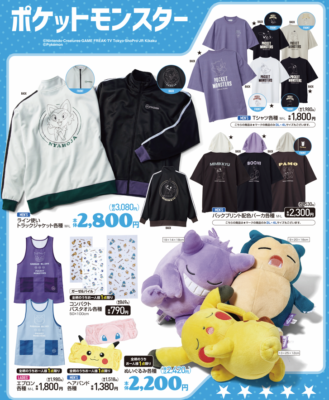 「ポケモン×アベイル」コラボグッズ画像