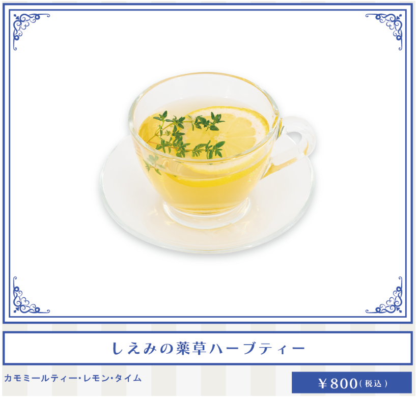 「青の祓魔師×SMILE BASE CAFE」しえみの薬草ハーブティー