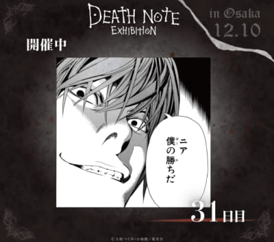 DEATH NOTE EXHIBITION │ 原画展公式X画像