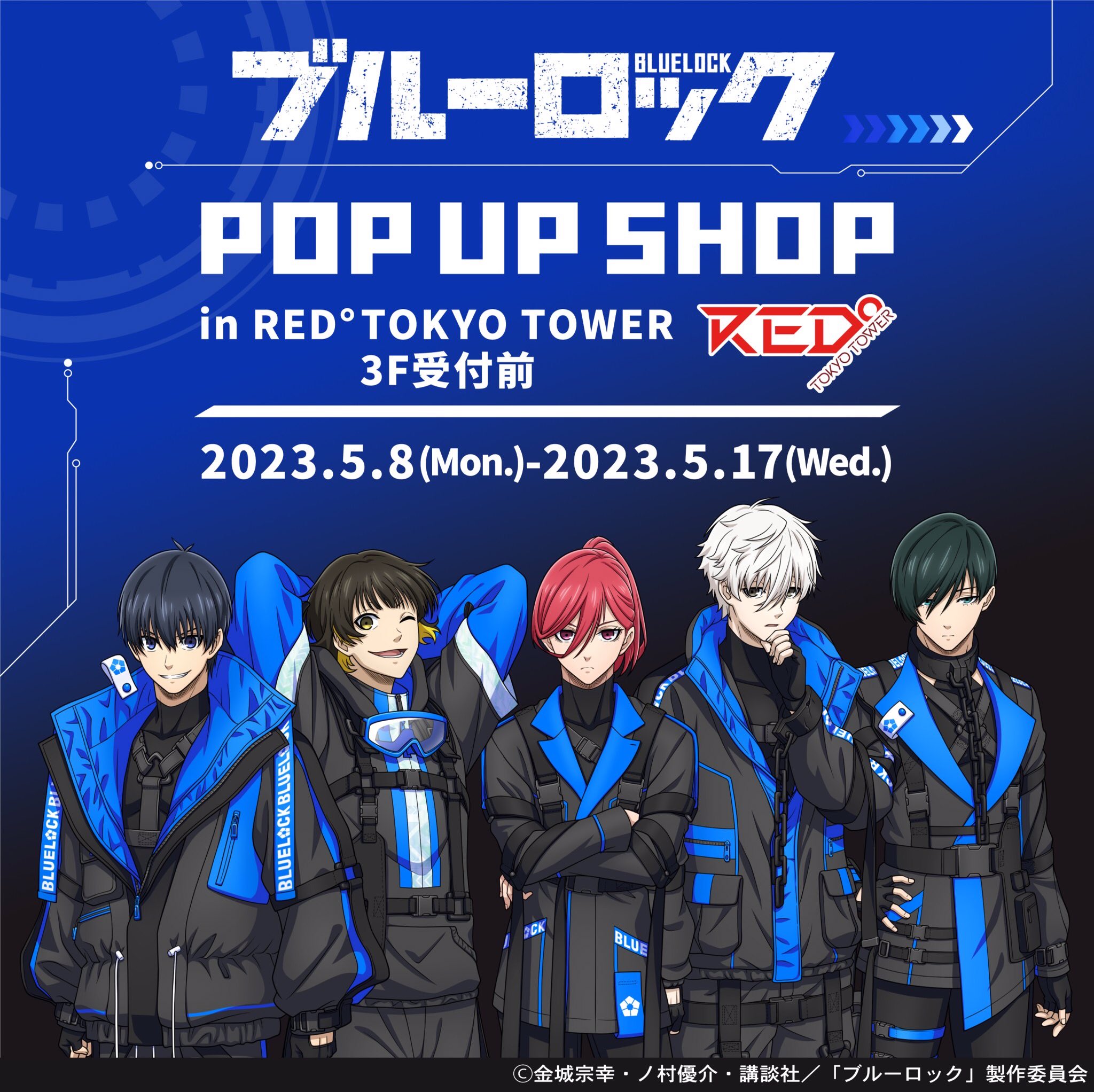 『ブルーロック』POP UP SHOP in RED° TOKYO TOWER