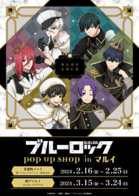 『ブルーロック』POP UP SHOP in マルイ（2024）