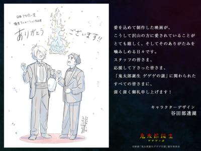 『鬼太郎誕生 ゲゲゲの謎』公式X記念イラスト