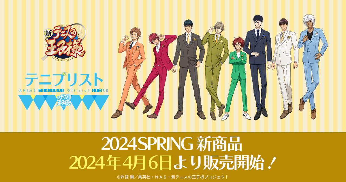 「テニプリスト　ANIME TENIPURI OFFICIAL STORE」2024SPRING　メインビジュアル