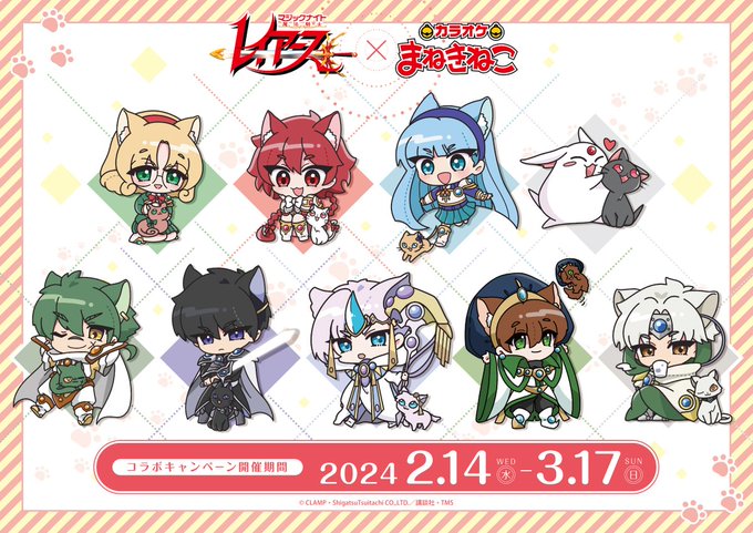 「魔法騎士レイアース×まねきねこ」2月14日よりコラボドリンク＆猫耳デフォルメグッズが登場！