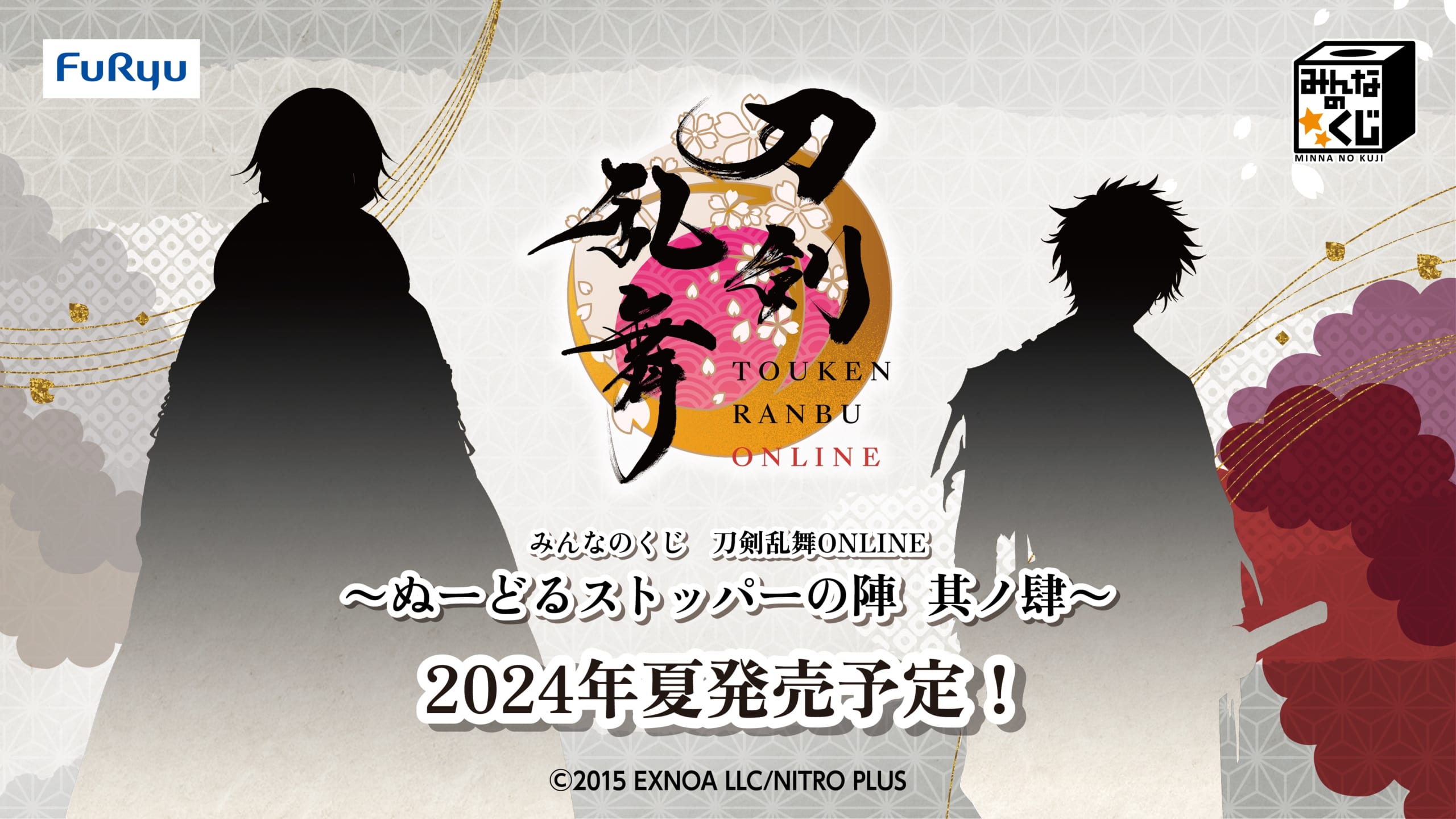 「刀剣乱舞 ぬーどるストッパーの陣」2024年夏に発売！シルエット公開に「鶴丸と肥前だ」