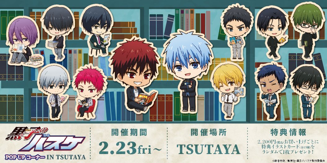 『黒バス』新作グッズがTSUTAYAに登場！花宮らのミニキャライラストに「読んでる本が気になる」