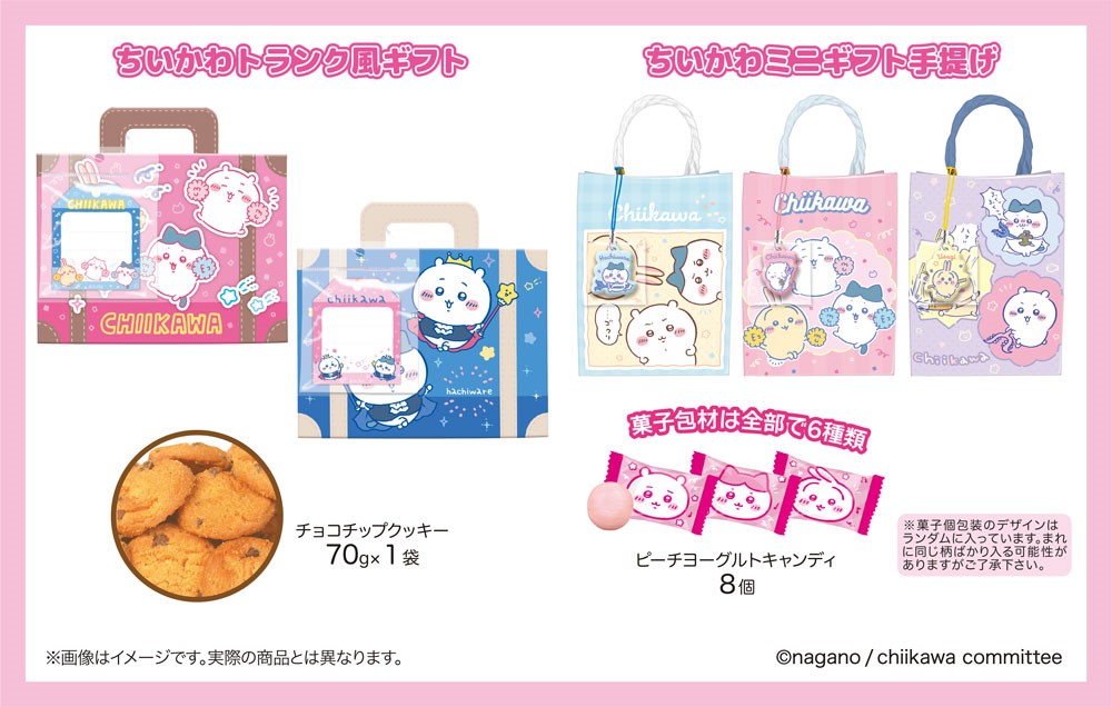 『ちいかわ』ホワイトデーギフトが可愛すぎ！付箋とストラップ付属に「自分用に買う」