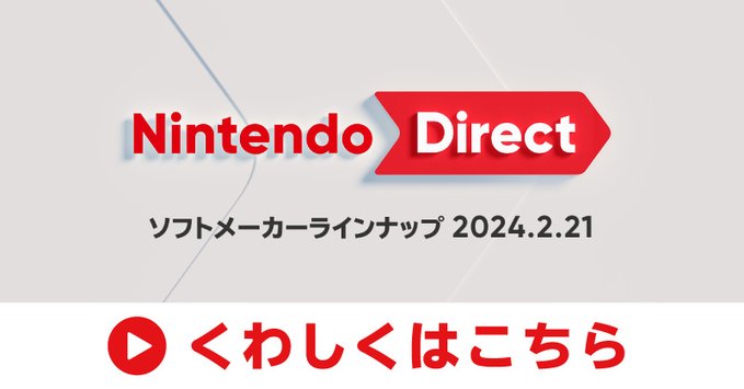 「ニンテンドーダイレクト」2月21日23時より放送で「次世代後継機発表来るかな」の声