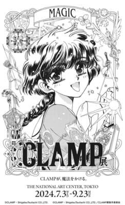 「CLAMP展」MAGICのキービジュアル