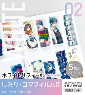 ハピラ「ホワイトリフィール」シリーズ　しおり・コマフィルム用