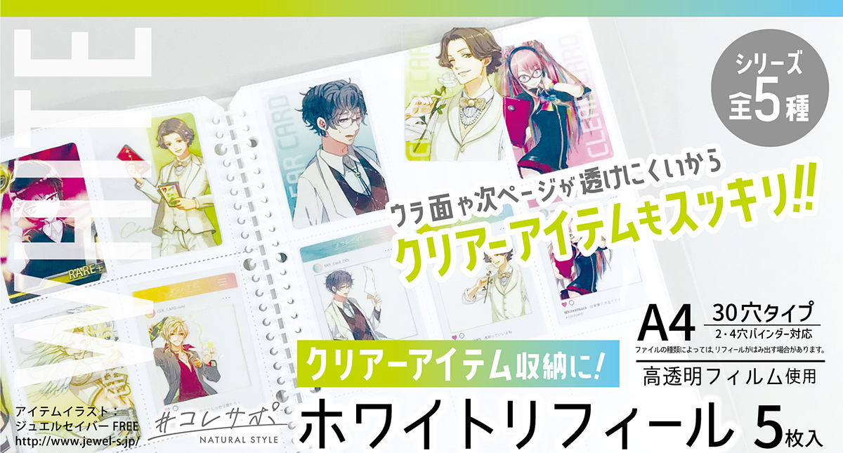 推しのお顔くっきり「ホワイトリフィール」発売決定！嬉しい100円ショップ展開で「これを待ってた」