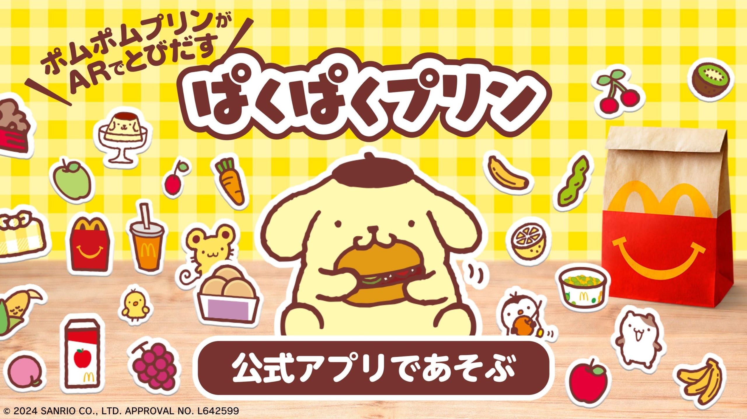 マクドナルドハッピーセット×ポムポムプリン「ぱくぱくプリン」