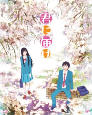 君に届け 1ST SEASON BD-BOX [Blu-ray]