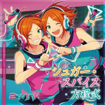 「あんさんぶるスターズ! 」ユニットソングCD Vol.6「2wink」