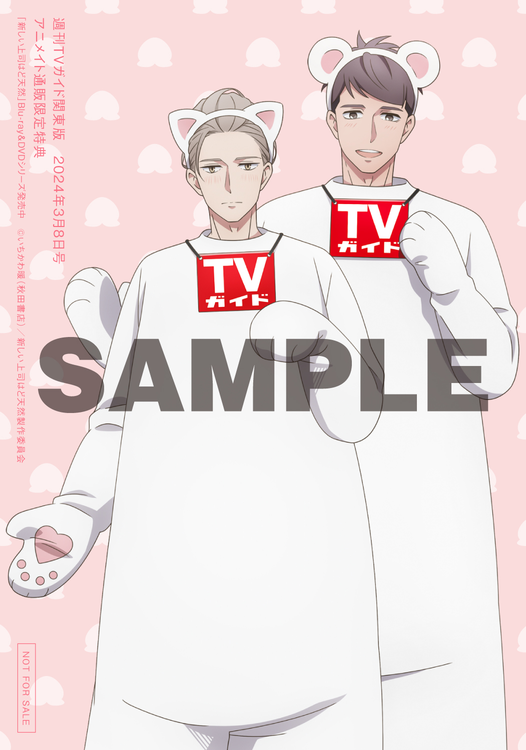 『新しい上司はど天然』桃瀬＆白崎のコスプレ姿が可愛すぎ！「週刊TVガイド」で大特集◎