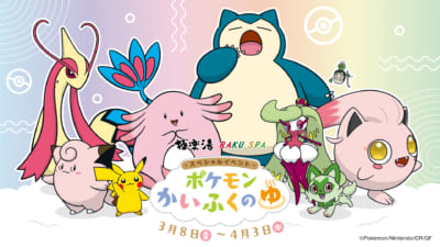 「ポケモン×極楽湯・ラクスパ」