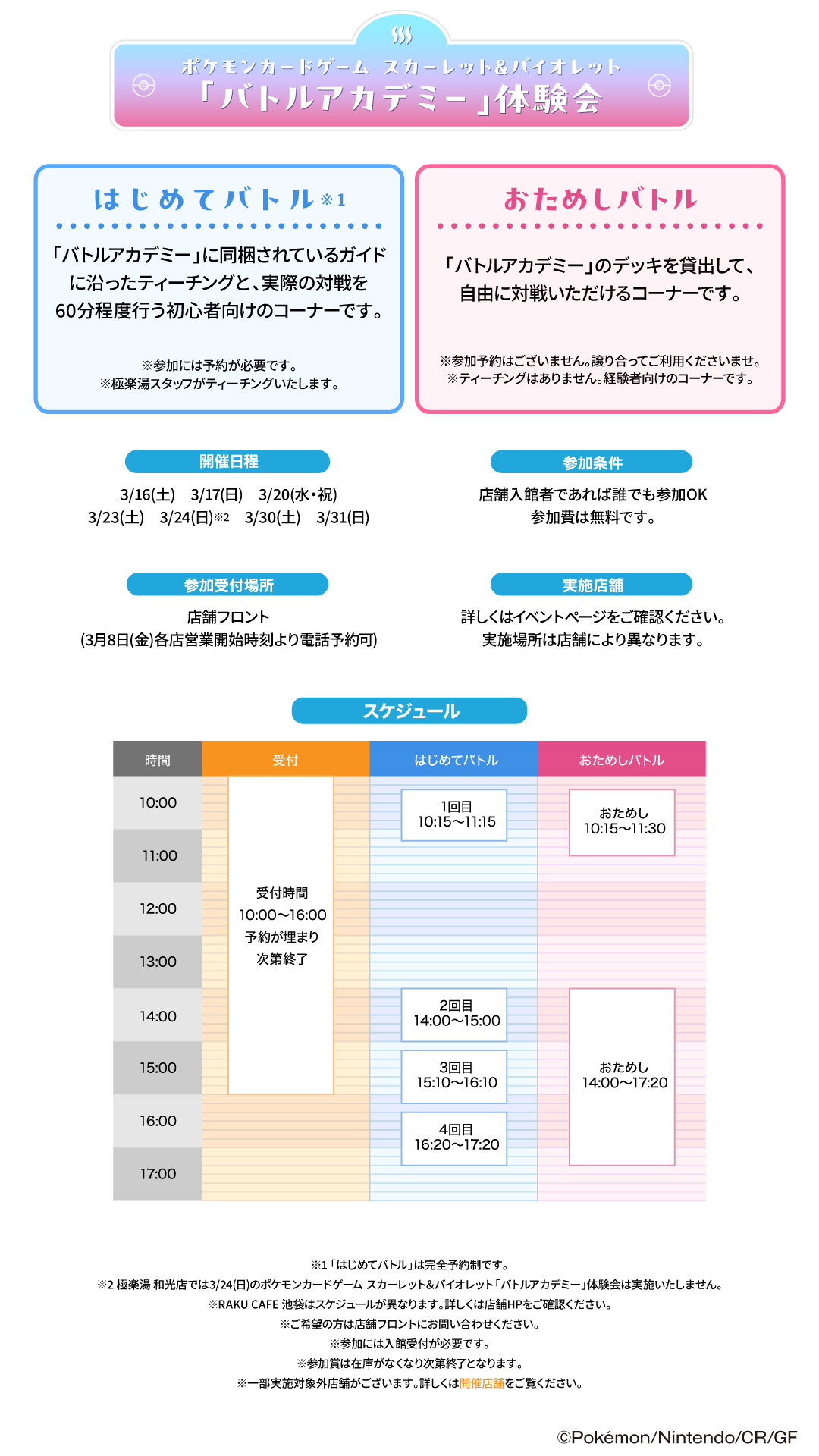 「ポケモン×極楽湯・ラクスパ」ポケモンカードゲーム体験会の開催