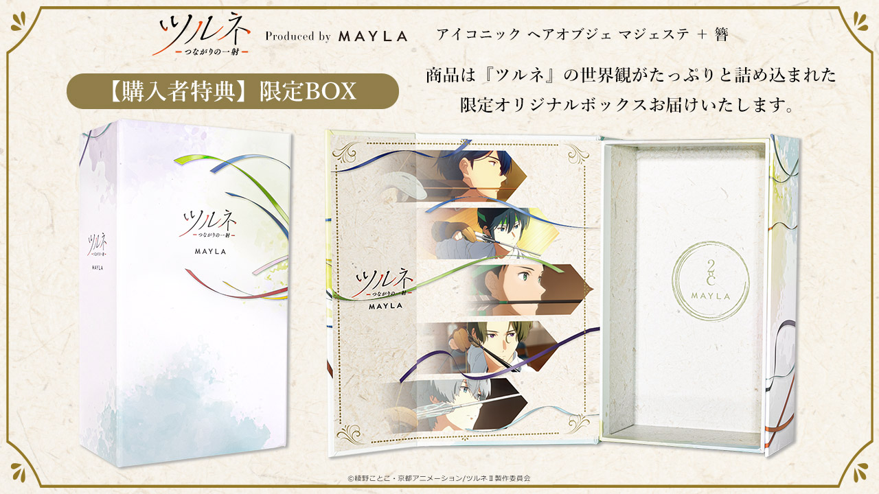 「ツルネ アイコニック ヘアオブジェ マジェステ ＋ 簪」限定BOX