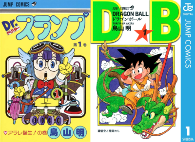 Dr.スランプ 1巻／DRAGON BALL モノクロ版 1巻