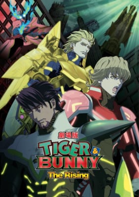 『劇場版 TIGER & BUNNY –The Rising-』キービジュアル