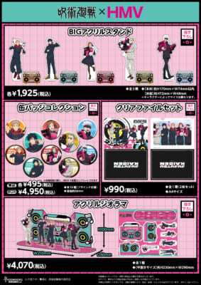 「呪術廻戦×HMV」ポップアップショップ　商品ラインナップ