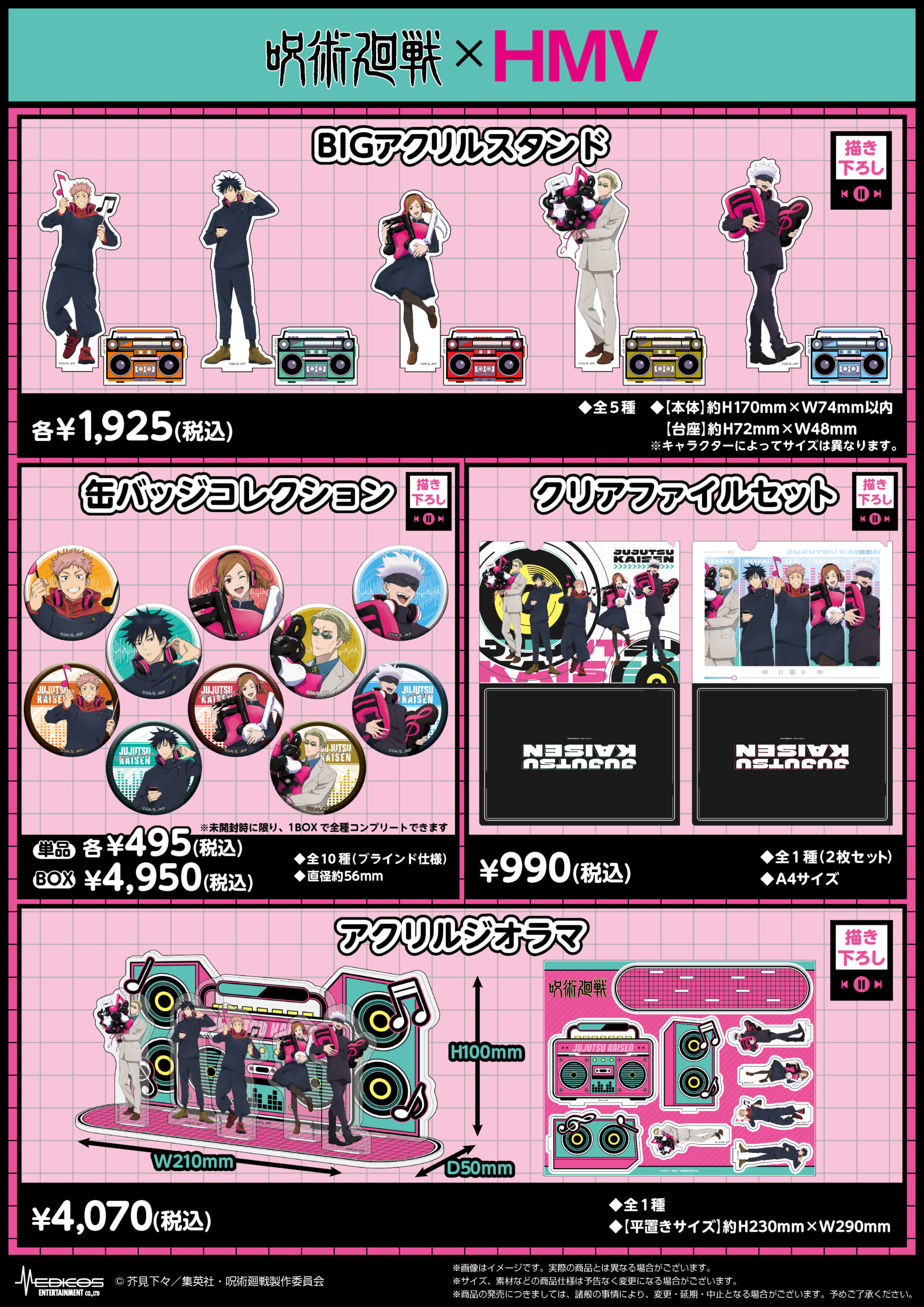 「呪術廻戦×HMV」ポップアップショップ 商品ラインナップ