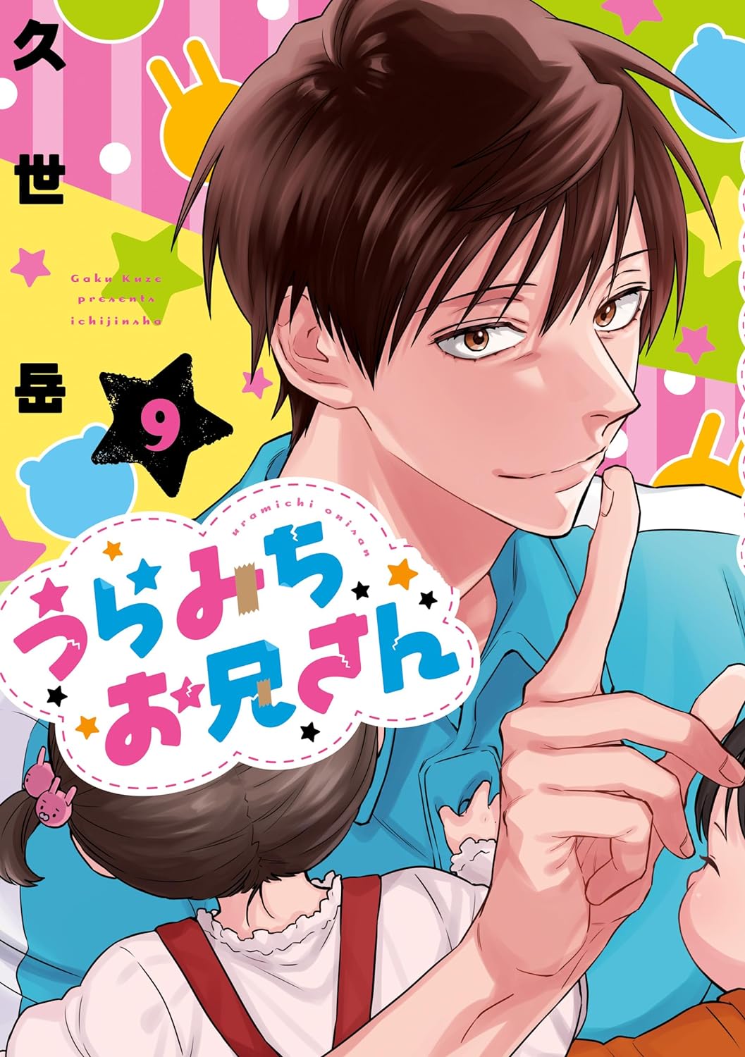 『うらみちお兄さん』からホワイトデーもらっちゃった♡4人の魅力大爆発イラストに「クッ…神」