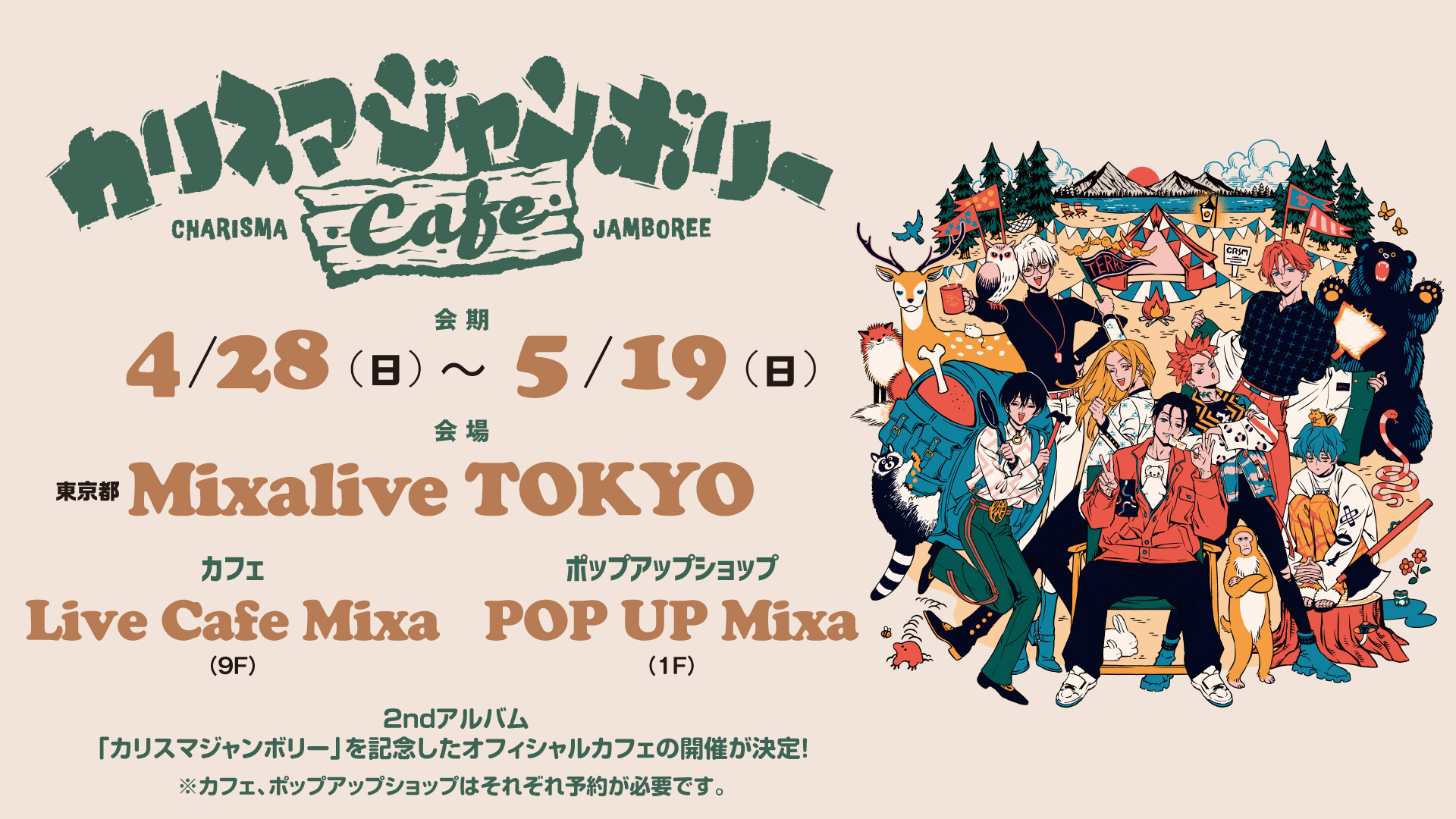 「カリスマ×ライブカフェミクサ」ジャンボリーカフェ開催！7人のイメージフードに「可愛すぎんだろ」