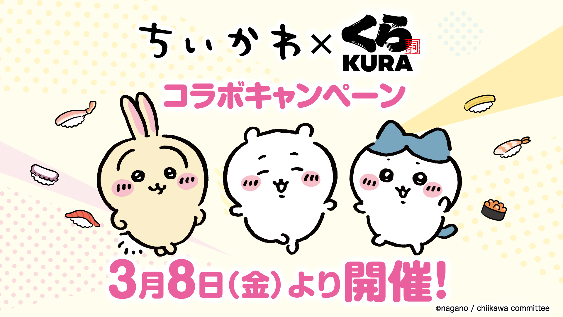 回される～「ちいかわ×くら寿司」コラボ！寿司に擬態したモモンガ達に「やるか、寿司祭り」