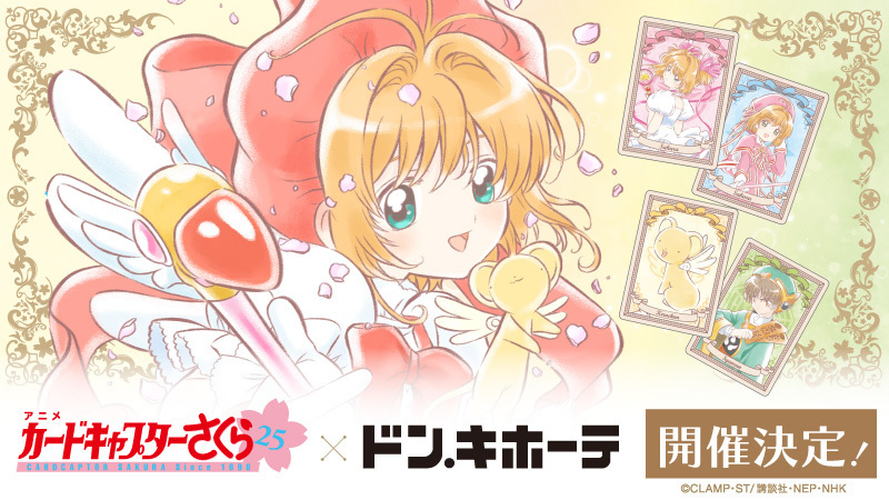 「CCさくら×ドンキホーテ」ポップアップストア開催！水彩アートのようなオリジナルグッズは全8種