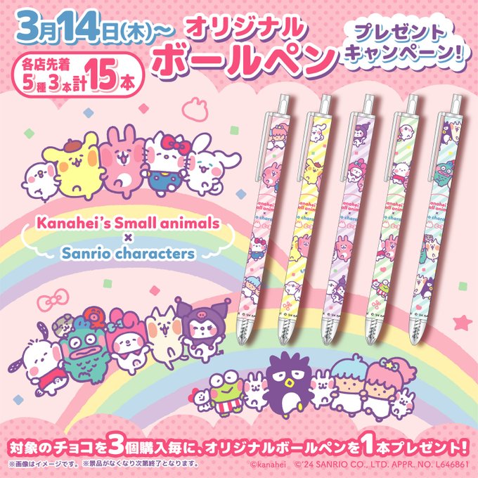 「サンリオ×カナヘイの小動物」セブンでキャンペーン開催！お菓子を買ってボールペンを貰おう