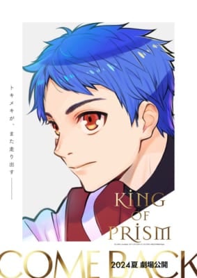 アニメ『KING OF PRISM』再始動ビジュアル