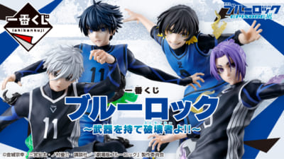 「一番くじ ブルーロック ～武器を持て破壊者（ストライカー）よ!!～」