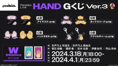 『パラライ』HAND GくじVer.3