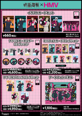 「呪術廻戦×HMV」ポップアップショップ　商品ラインナップ