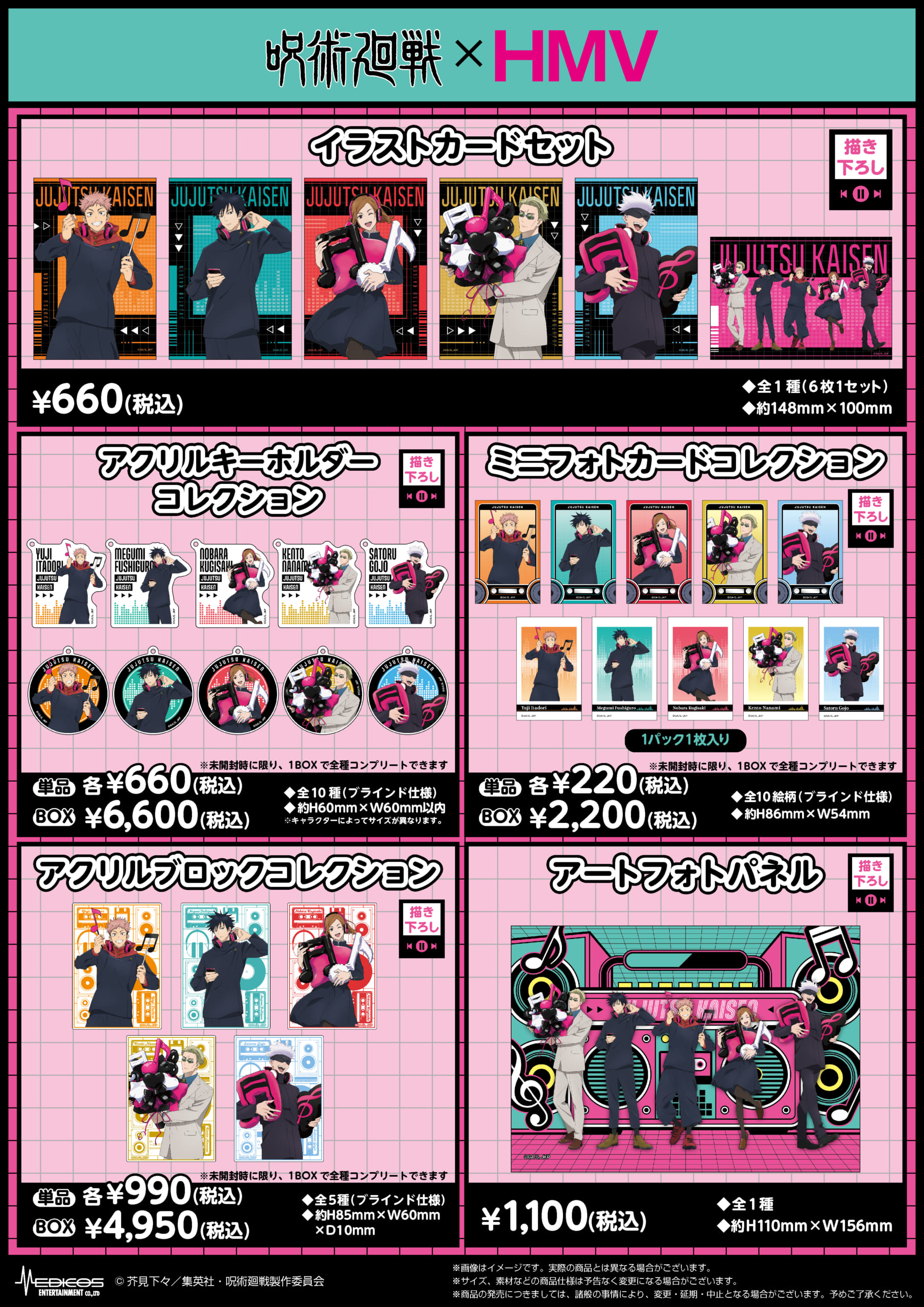 「呪術廻戦×HMV」ポップアップショップ 商品ラインナップ