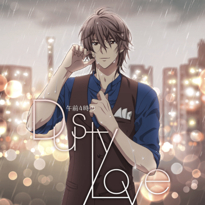 午前4時のDusty Love