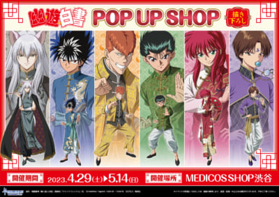 『幽☆遊☆白書』POP UP SHOP