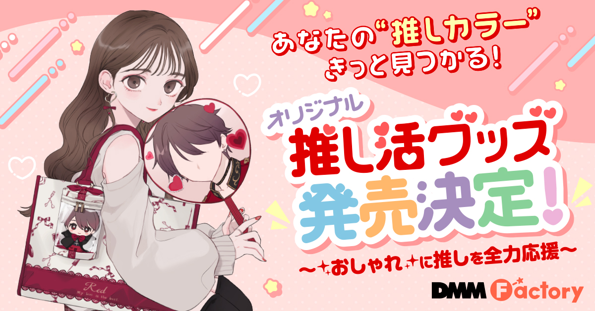 日常使いにもピッタリ！ぬいポーチなど“推し活グッズ”がアニメイト全国14店舗で発売♪