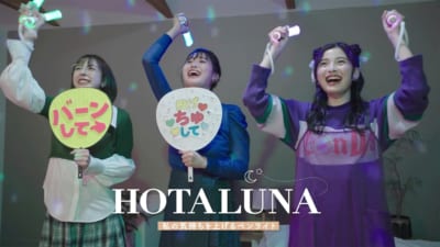 「HOTALUNA」