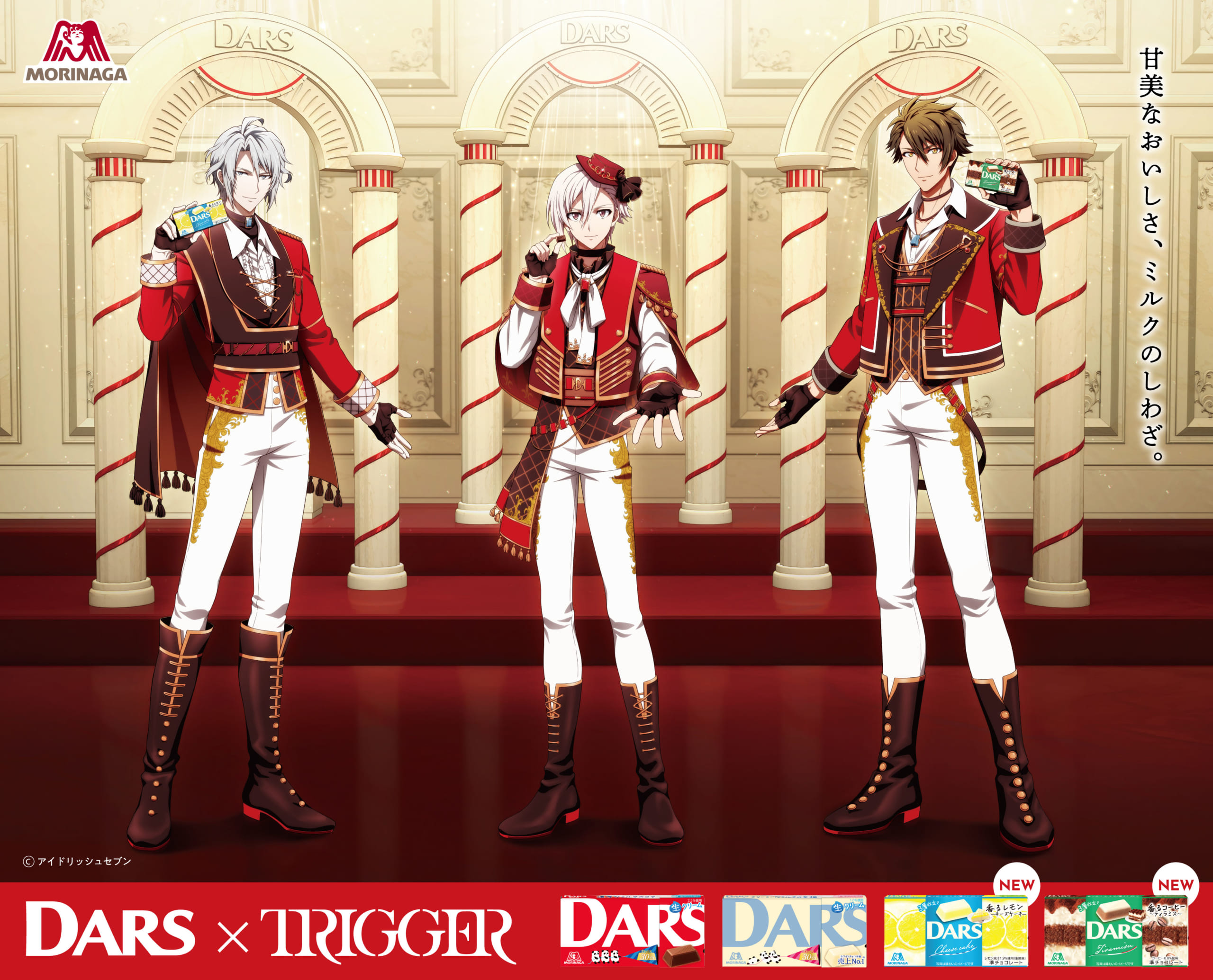 『アイナナ』TRIGGER×「DARS」