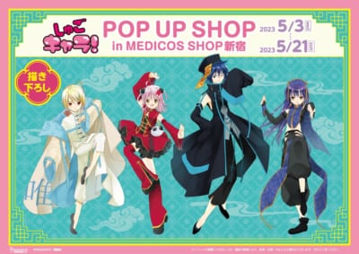 「しゅごキャラ！」POP UP SHOP