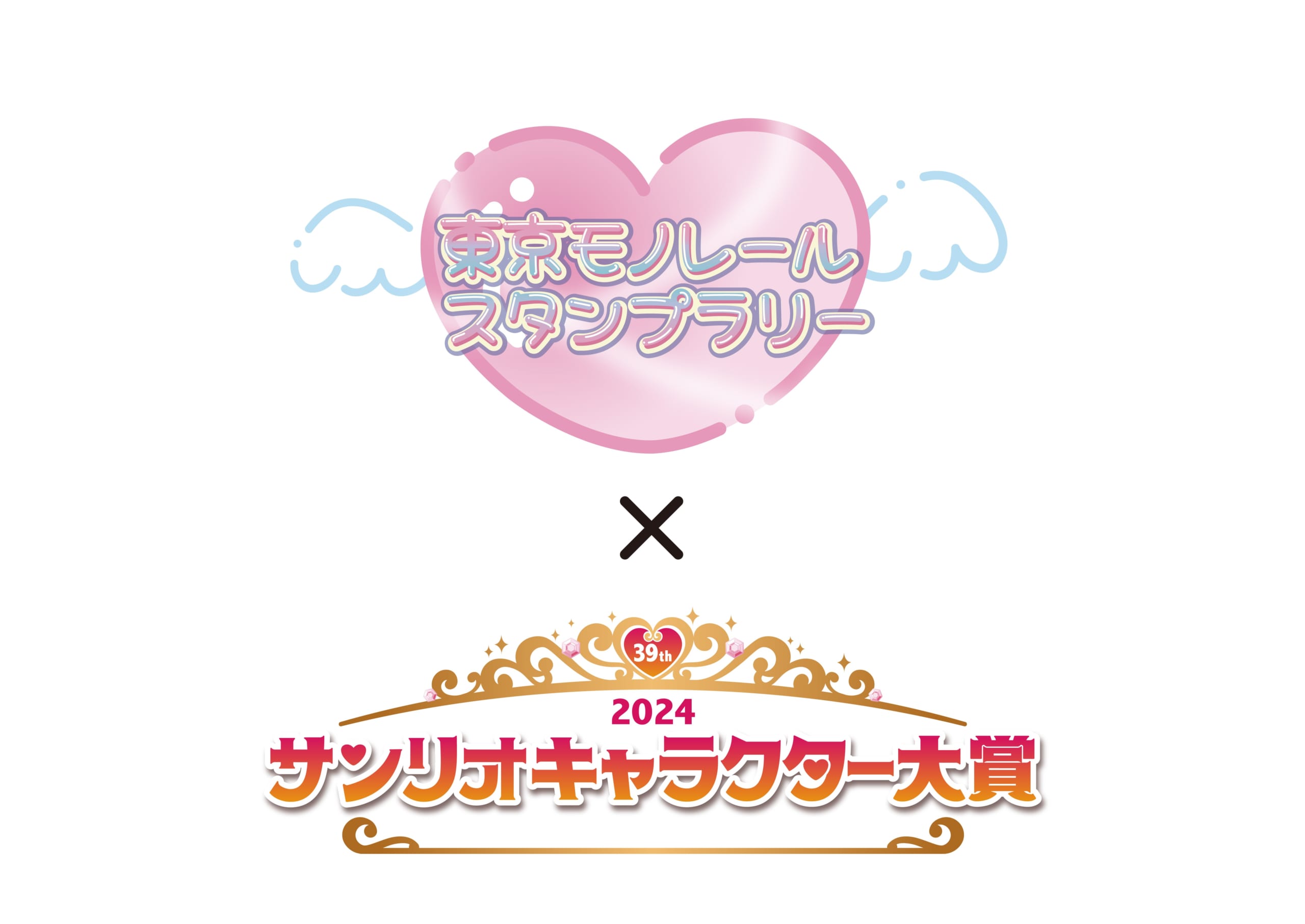 「2024年サンリオキャラクター大賞」東京モノレール スタンプラリー