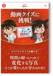 「名探偵コナン×グリコ」メンタルバランス🄬チョコレートGABA、LIBERA景品